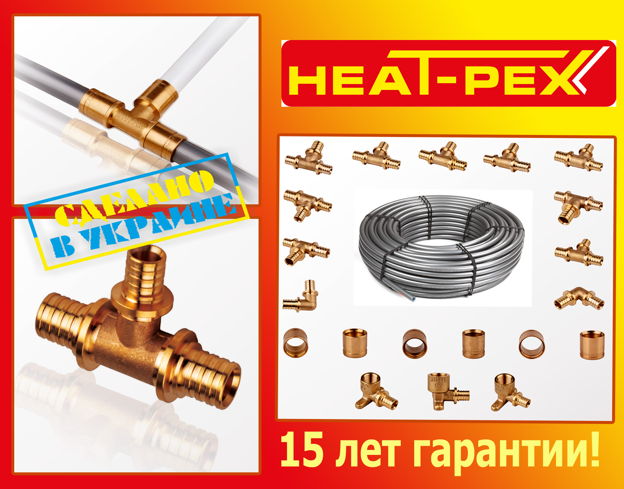 Heat-PEX.jpg